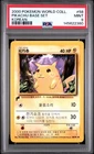 2000 POKEMON PIKACHU WORLD COLLECTION KOREAN #58 PIKACHU BASE SET PSA 9