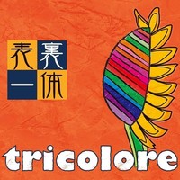 Audio Cd - Tricolore - Trico Records -D- Neu