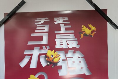 Rare Official Promo Poster Chocobo Collection SizeB2 SQUARE Final