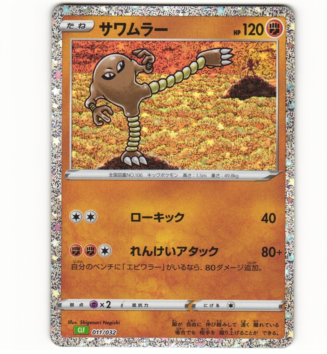 Pokemon card classic Hitmonlee & Hitmonchan set 011 012/032 Japanese