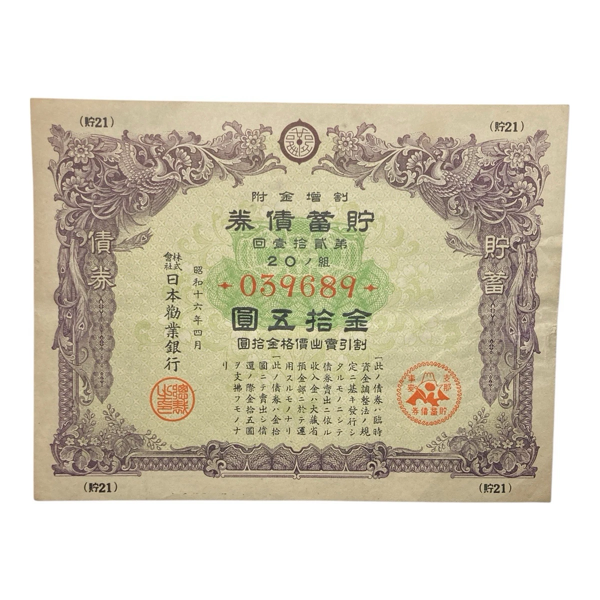 Circulated Bond Certificate Japanese Paper Money for sale | eBay