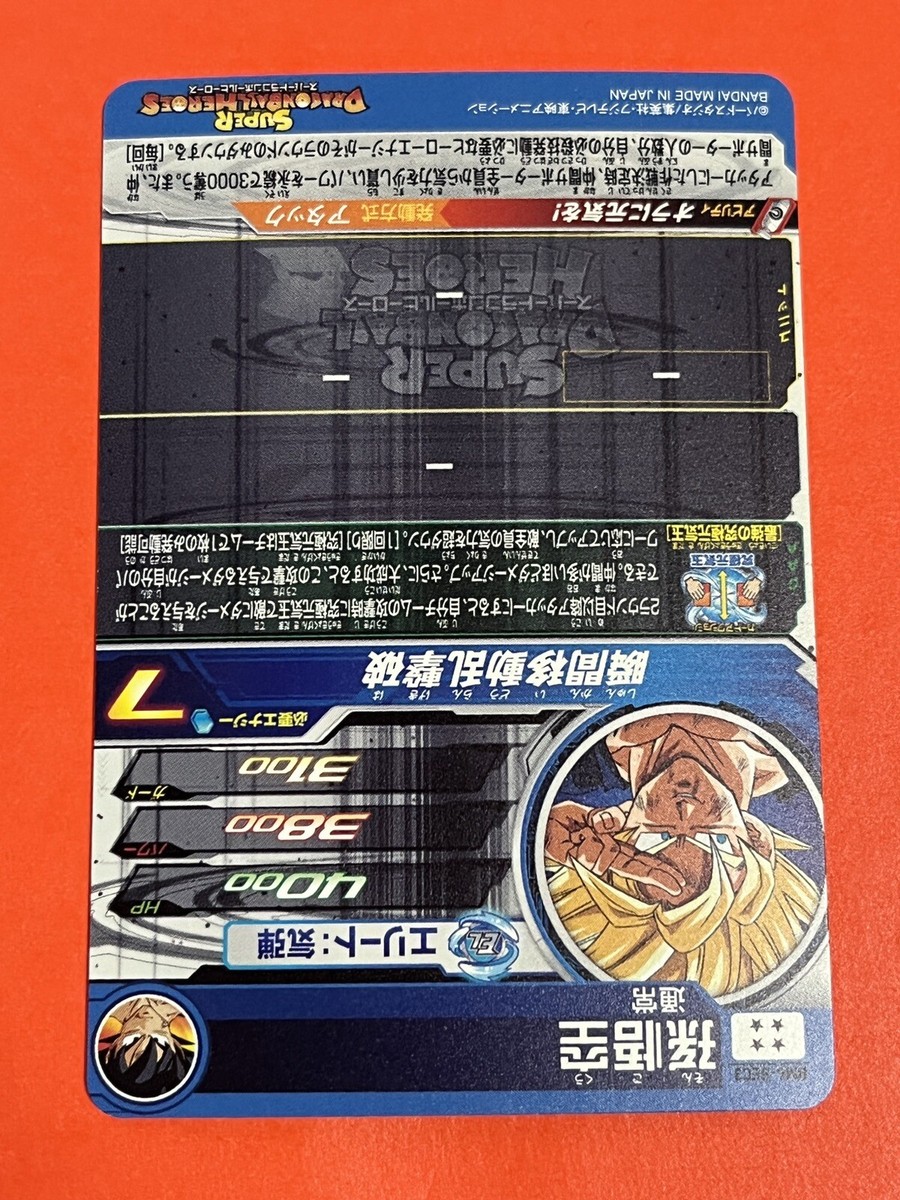 Son Goku Super Dragon Ball Heroes Card BM6-SEC3 Bandai SDBH Mint