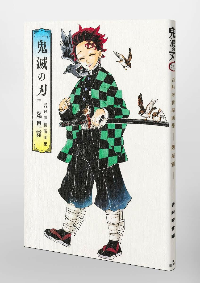 鬼滅の刃 4 [Kimetsu no Yaiba 4] by Koyoharu Gotouge