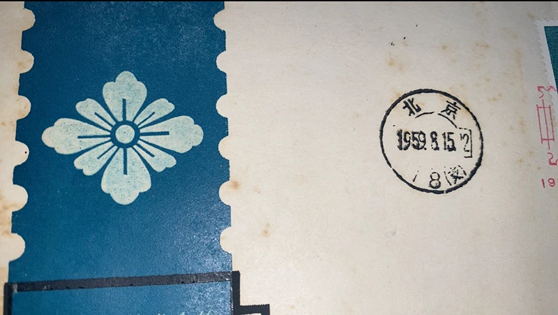 C65 1959 Zhongjie Postal and Telecommunications Technology Cooperation F.D.C. - Image 4 of 4