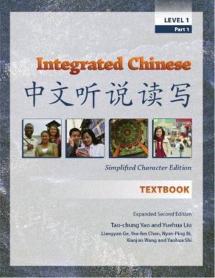 Integrated Chinese: Level 1, Part 1 Simplified Character Edition  (Textbook) (..