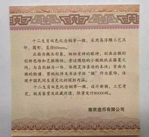China Year of The Monkey Bronze Medal Nanjing Factory Issue with Certificate - Picture 4 of 4