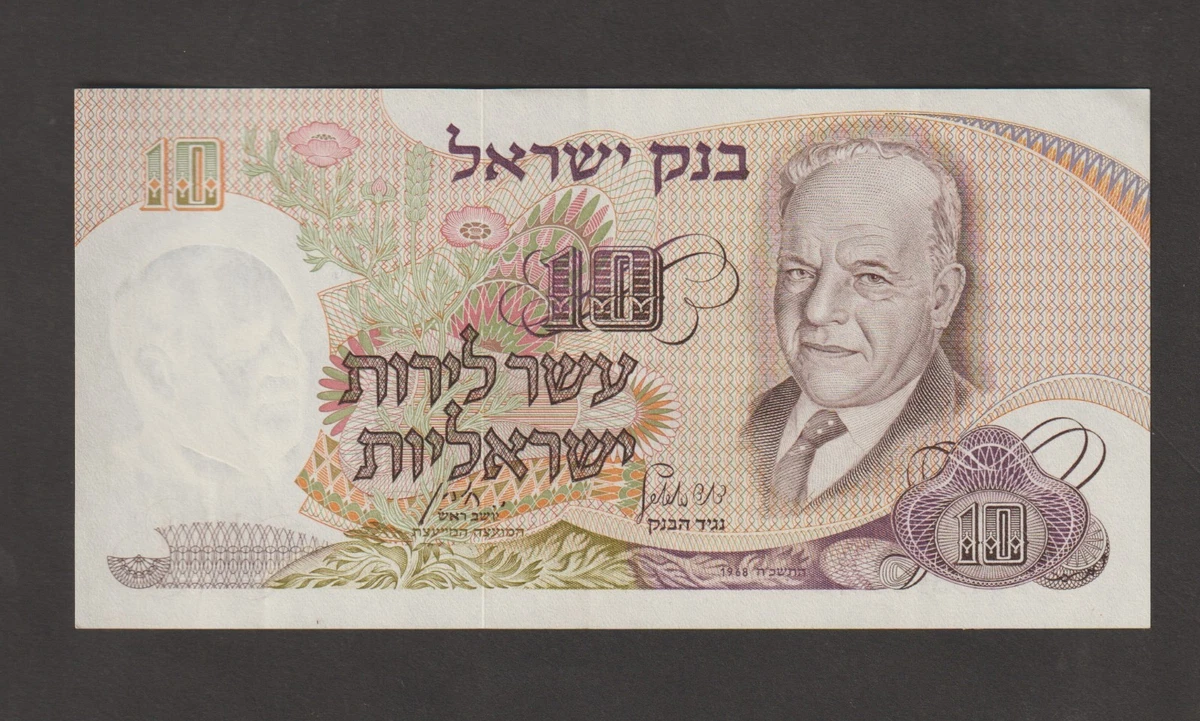 Banknote Israeli Paper Money 1968 | Updated Sep 2026