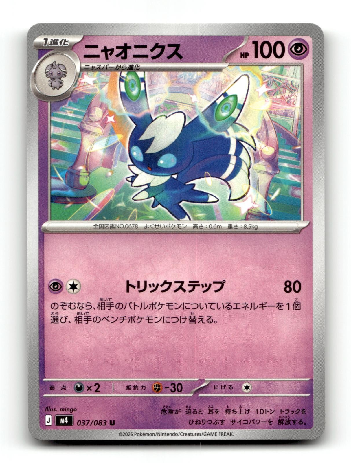 Meowstic 037/080 Uncommon Ninja Spinner Pokemon Japanese mingo Near Mint