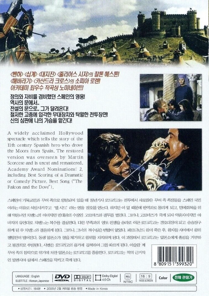 El Cid (1961) Charlton Heston / Sophia Loren  [DVD] FAST SHIPPING - Image 3 of 3