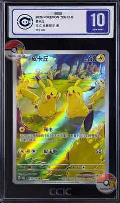 2025 Pokemon TCG Chinese Exclusive Pikachu 151C Gather 173/151 AR