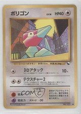 Porygon Japanese Pokémon Vending Series 1: Blue #137 1998