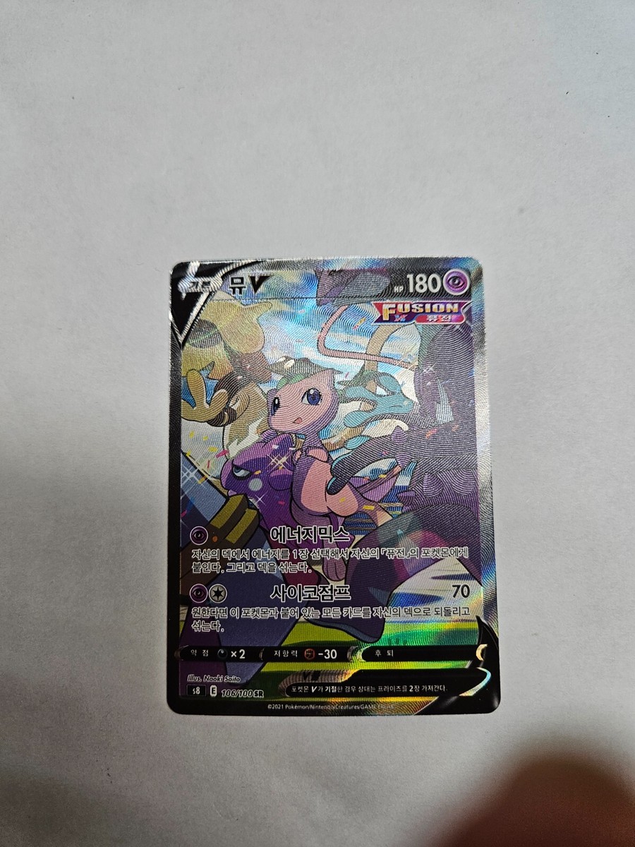 ミュウV SR: SA[S8 106/100] Mew V SR SA 106/100 Alt Art S8 Fusion Arts - Pokemon Card