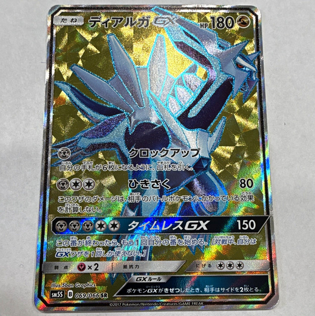 Dialga GX 069/066 Secret Rare Full Art Holo SM5S Ultra Sun Japanese 2017