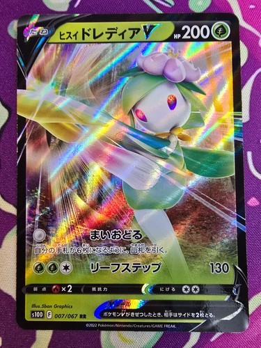 Hisuian Lilligant V 007/067 S10d: Time Gazer Holo (Japanese) - Picture 2 of 3