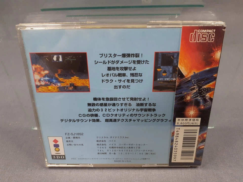 3DO Total Eclipse Japanese Version Boxed FZ-SJ1852 NEW / SEALED - Image 2 of 4