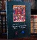 The Greek Alexander Romance Venice Hellenic Institute Codex Gr.5