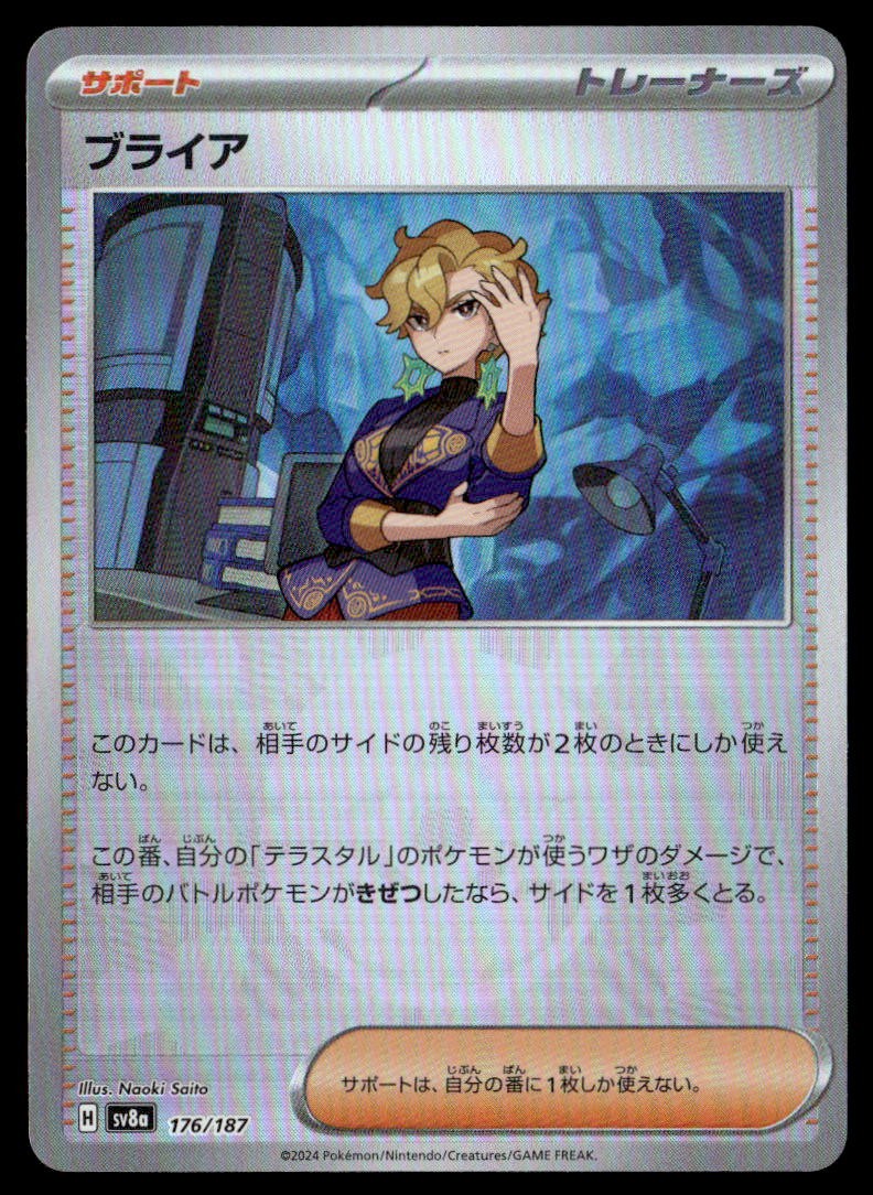 BRIAR POKE BALL PATTERN 176/187 TERASTAL FESTIVAL EX POKEMON JAPANESE HOLO NM