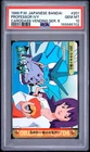 PSA 10 2026 CERT GYARADOS PROFESSOR IVY 1999 POKEMON JPN BANDAI CARDDASS #201