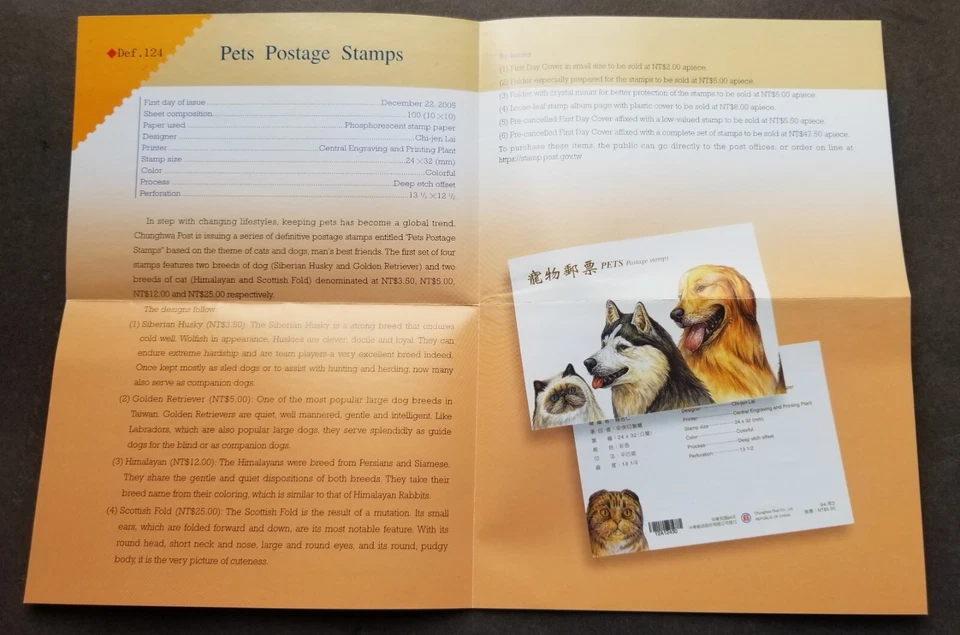 [SJ] Taiwan Pets 2005 Cat Dog Animal (stamp FDC) *rare - Image 3 of 4