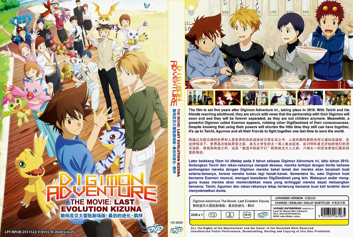 DIGIMON ADVENTURE: LAST EVOLUTION KIZUNA