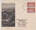 Judaica Israel Illustrated FDC Opening of Shaar Haamakim Post Office 1949 kids