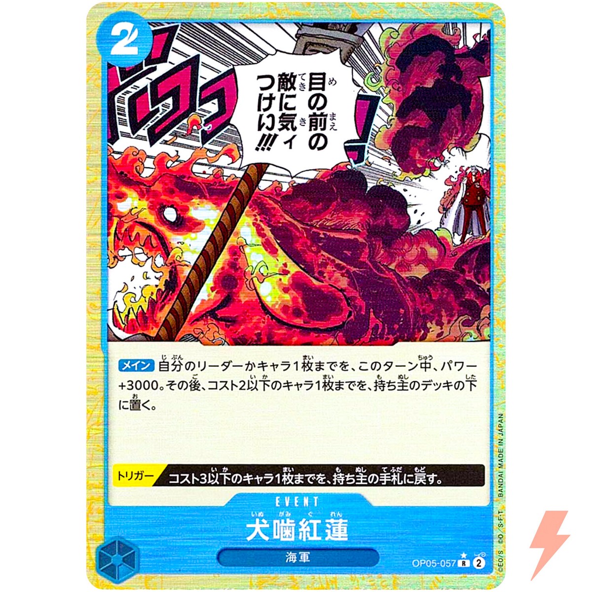Hound Blaze (Reverse Holo) OP05-057 R ONE PIECE Card The Best PRB