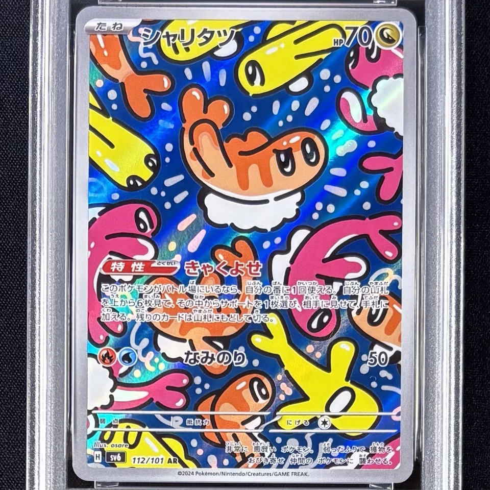PSA 10 Tatsugiri AR 112/101 SV6 Transformation Mask Japanese Pokemon 2024 GEM - Image 3 of 4