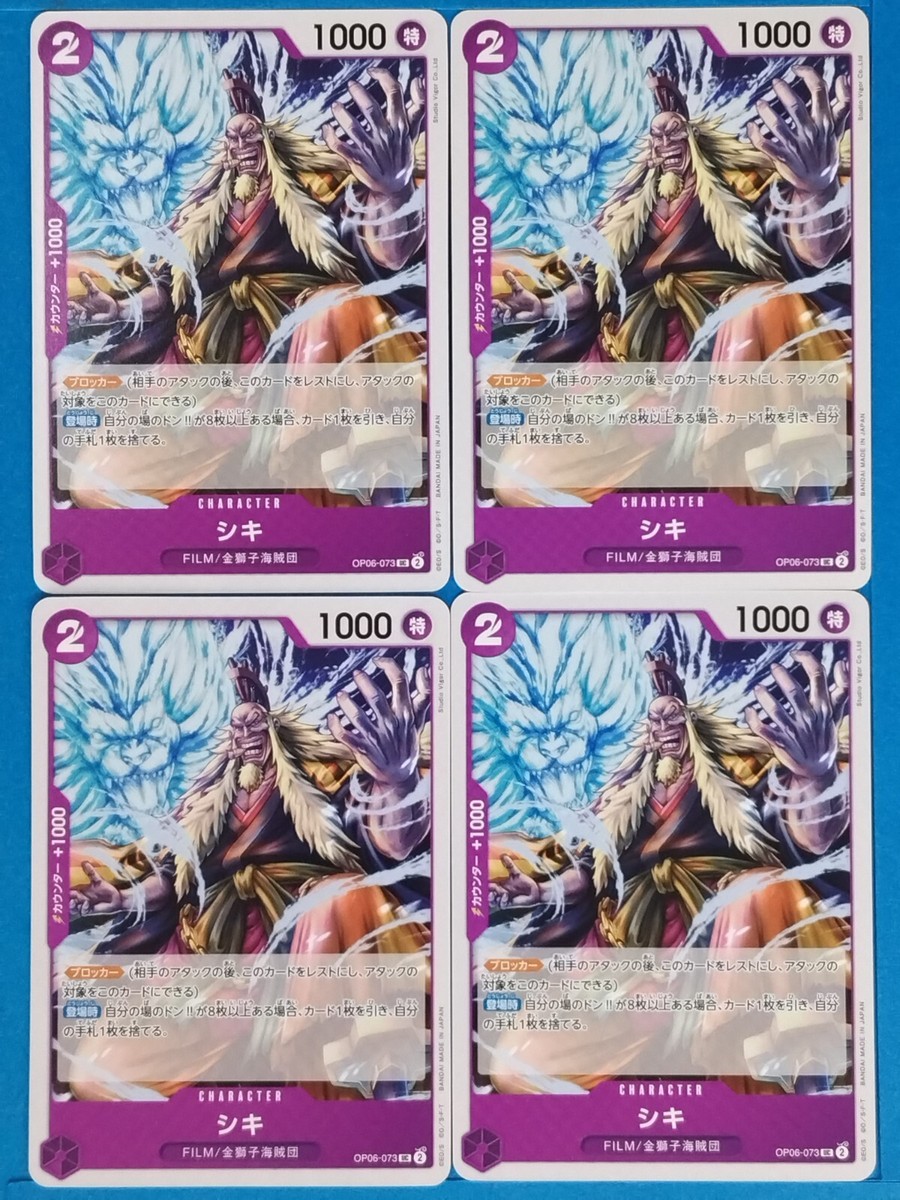 OnePiece Trading Card Game Shiki OP06-073 UC 4pcs Japan | eBay