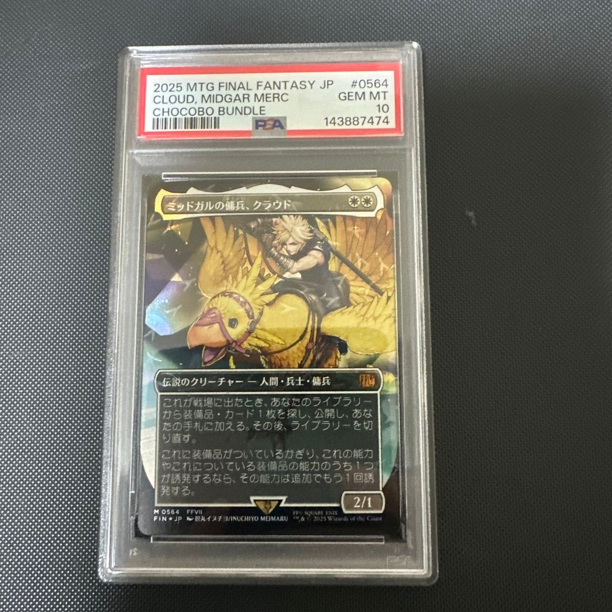 うのにもお得な情報満載！ 【PSA10】MTG クラウド・ストライフ FOIL