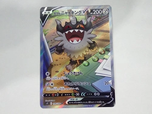 Galarian Perrserker V SR 109/100 s11 Lost Abyss Pokemon Card Japanese ☆26494