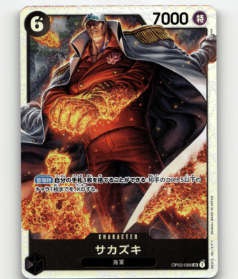 One Piece Card Game THE BEST - Sakazuki OP02-099 SR One Piece Card Game THE BEST - Sakazuki OP02-099 SR