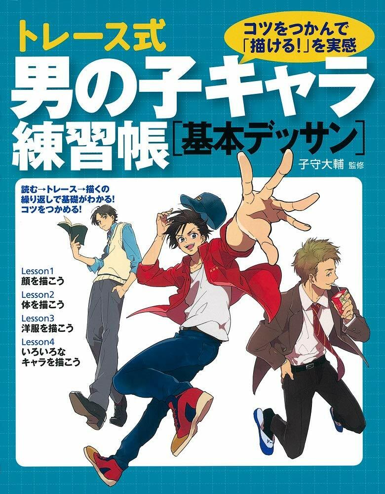 Japan How To Draw Manga Trace Mens Character Practice Book Japanese 16 For Sale Online Ebay Japan How To Draw Manga Trace Mens Character Practice Book Japanese 16 For Sale Online Ebay