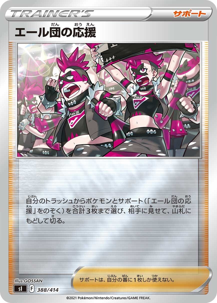 Team Yell's Cheer sI 388/414 REVERSE HOLO Start Deck 100 Japanese Pokemon Card