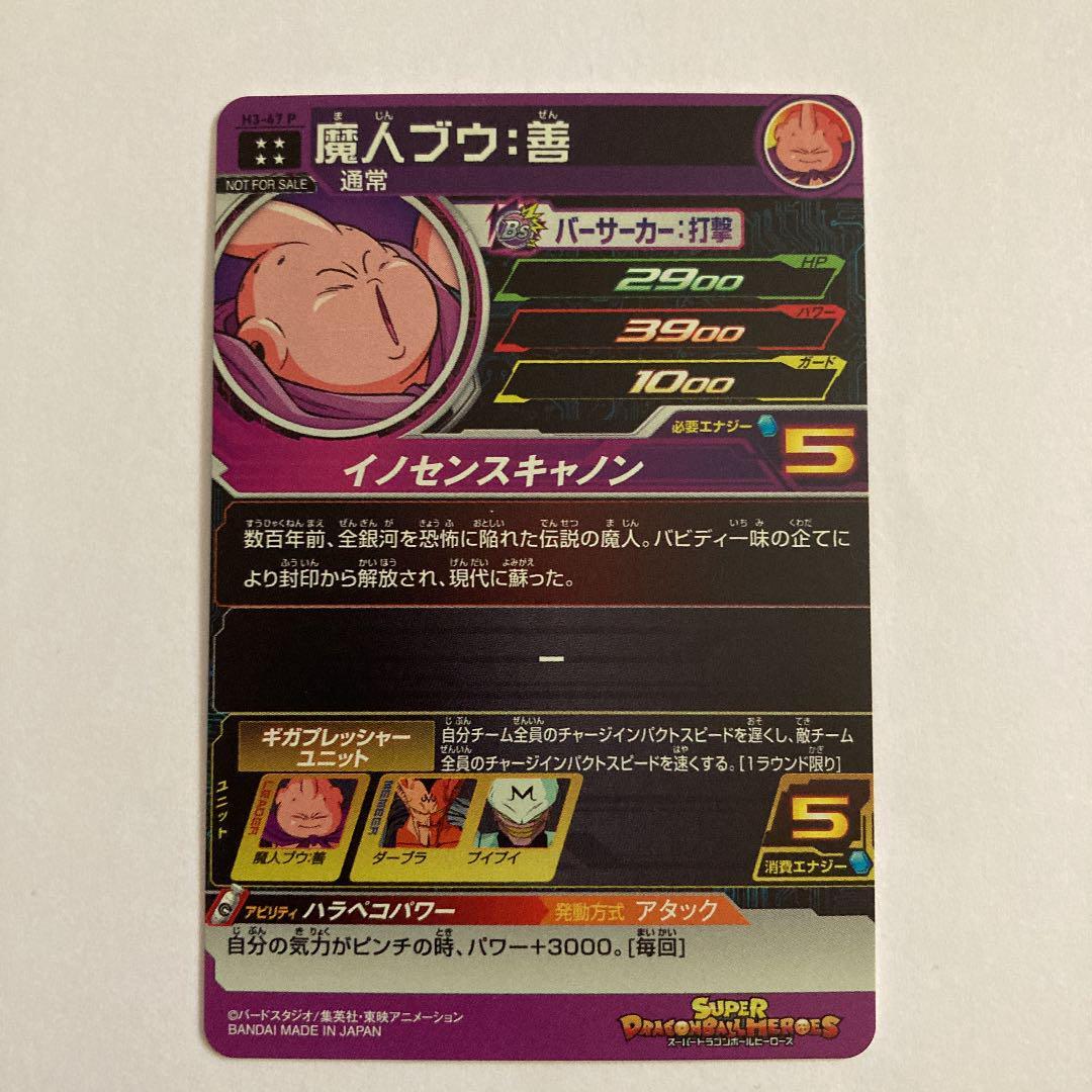 ARS10 H3-47 P 魔人ブウ メモリアルパック s-l400.jpg
