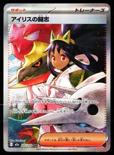 Iris's Fighting Spirit #247 Prices | Pokemon Japanese Mega Dream