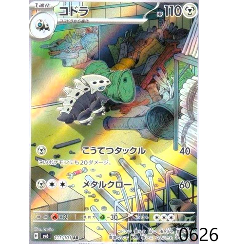 Lairon AR 111/101 SV6 Mask of Change - Pokemon Card Japanese