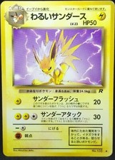 Dark Jolteon Pokemon Card No.135 Team Rocket Japanese Nintendo Very Rare