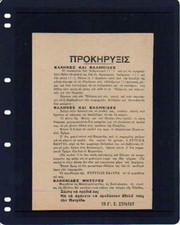 GREEK CIVIL WAR ARMY ANTI-COMMUNIST LEAFLET VERY GOOD