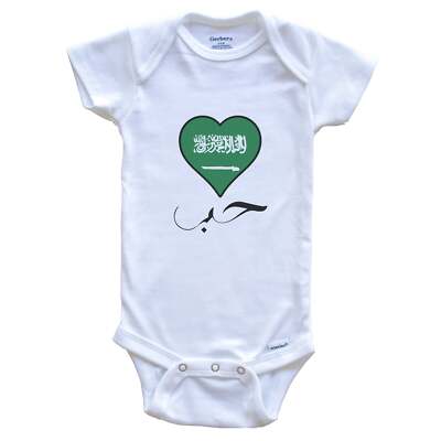 Saudi Flag Heart Arabic Calligraphy ''Love'' Saudi Arabia Baby Bodysuit