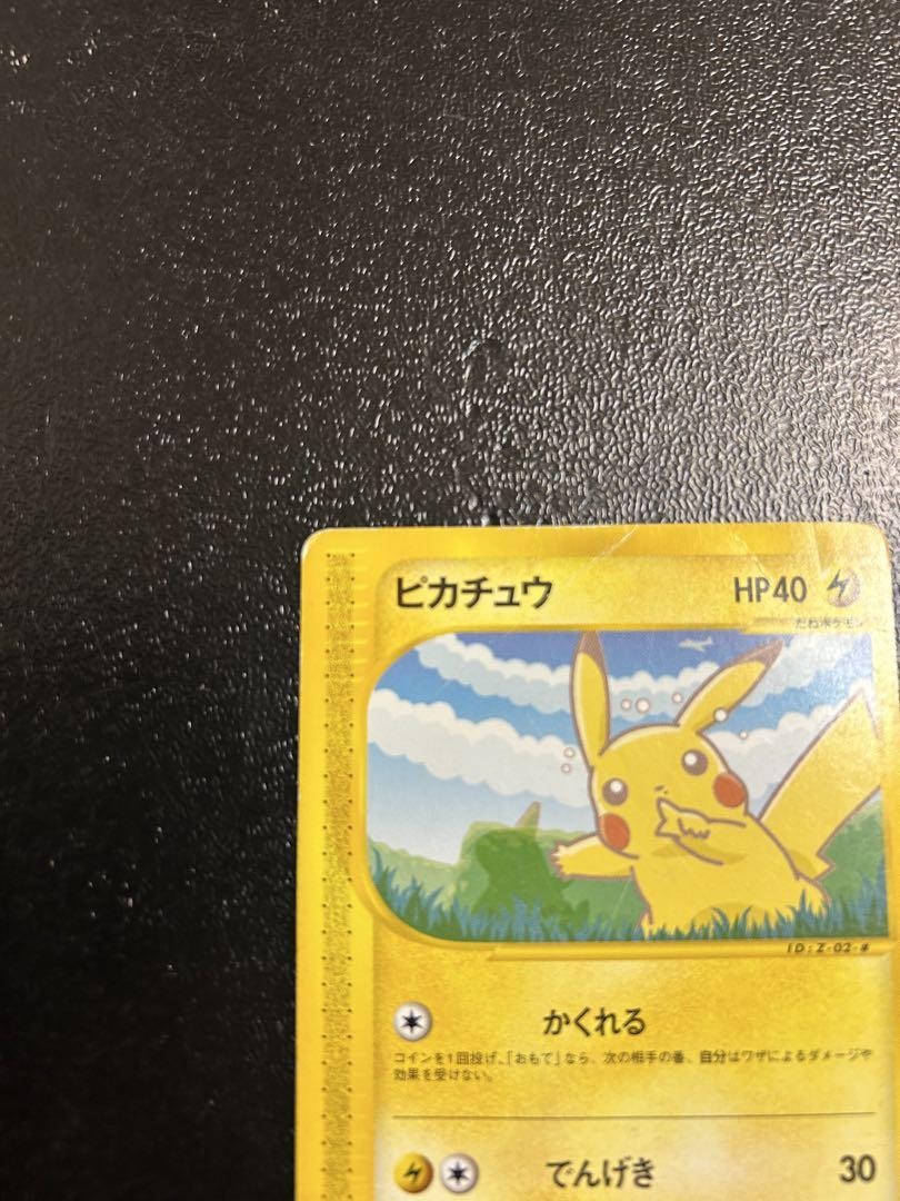 ピカチュウ　かくれる　ANAスペシャルカード　eプロモカード 004/P ピカチュウ かくれる ANAスペシャルカード eプロモカード 004/P