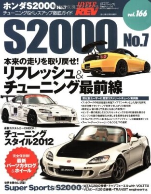 Japanese Language Hyper Rev Vol.166 Honda S2000 No.7 Tuning & Dress Up used