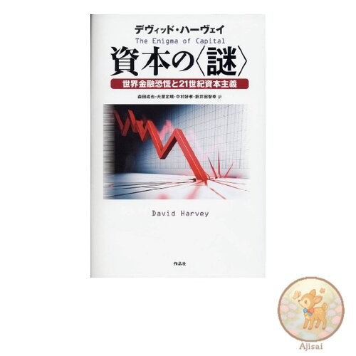 Book The Mystery of Capital: The Global Financial Crisis and 21st Century