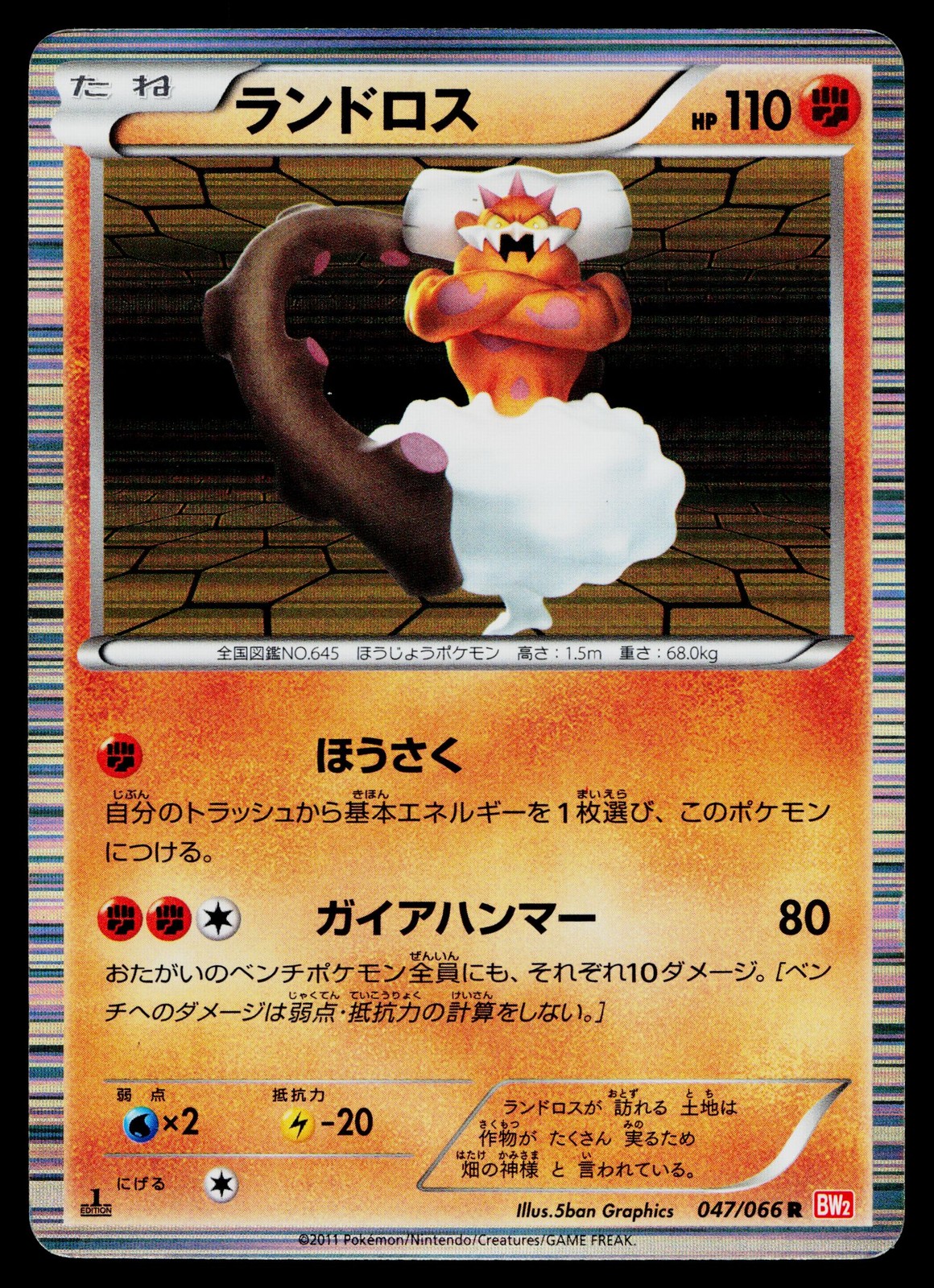 Landorus 047/066 Rare Red Collection Pokemon Japanese Moderately Played