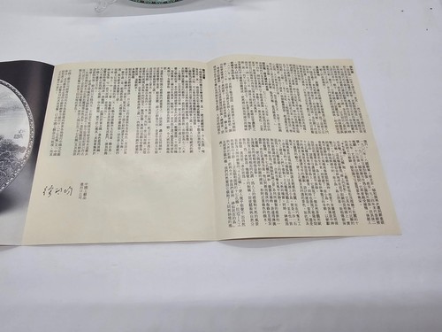 Plato chino LE de Zhang Songmao, serie EL PALACIO DE VERANO 颐和园之十七孔桥 - Imagen 17 de 17