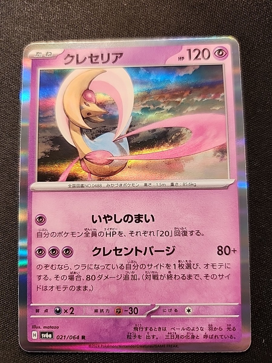 Japenese Pokémon TCG Cresselia 021/064 Rare Holo sv6a | eBay