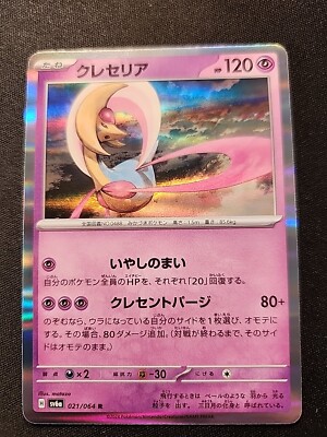 Japenese Pokémon TCG Cresselia 021/064 Rare Holo sv6a | eBay