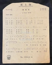 1940's Chinese 78rpm record lyrics sheet PATHE 百代 夜上海 35645 周璇 Chow Hsuan