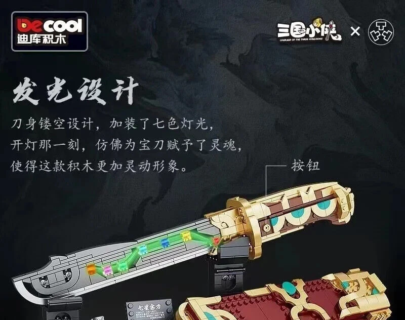 DECOOL 11008 Heroes of the Three Kingdoms Seven-Star Sword Model Toy 600 pcs - Image 3 of 4