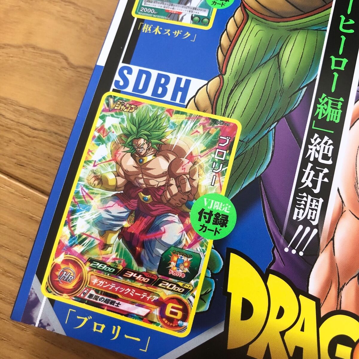 V Jump 5, 2023 (Dragon Ball Super, Broly Card)