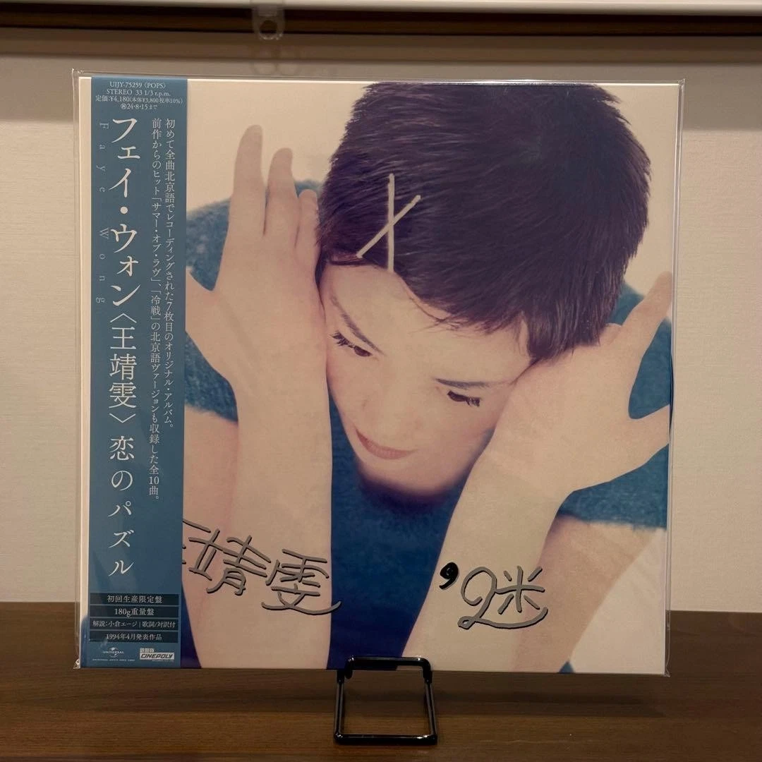 LP Vinyl Records Faye Wong for sale | eBay
